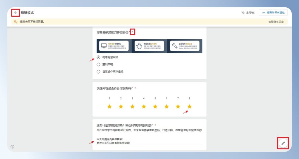 Google Forms 預覽與回編輯畫面