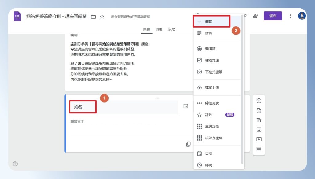 Google Forms 新增簡答題