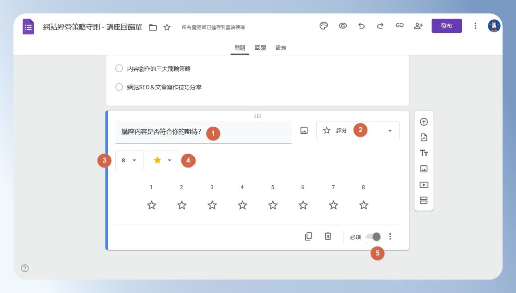 Google Forms 新增評分題