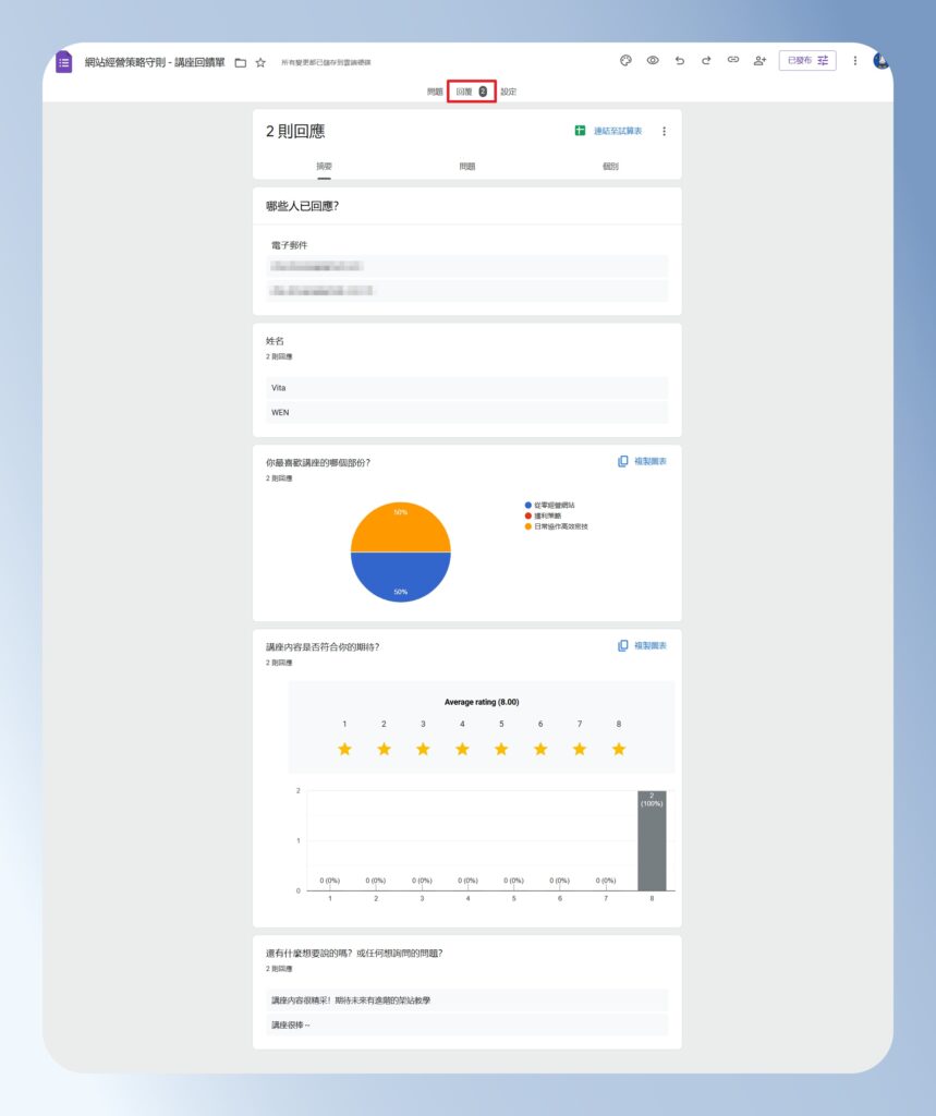 Google Forms 查看問卷回覆