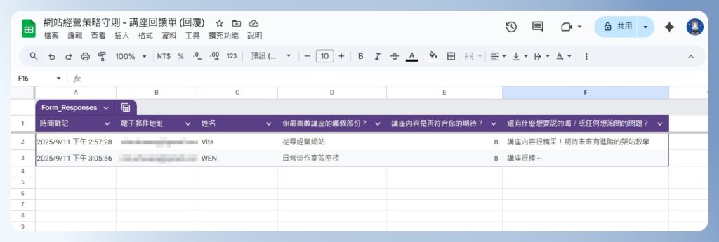 Google Forms 檢視試算表