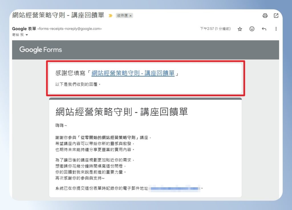 Google Forms 副本通知的 Email 畫面