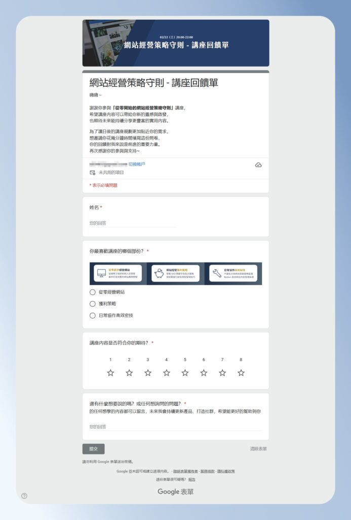 Google Forms 問卷作答者填寫畫面