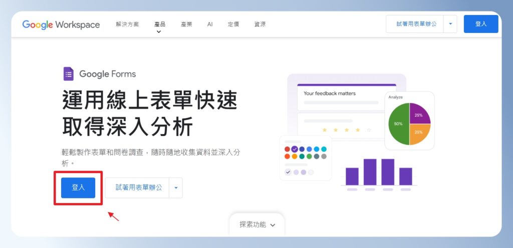 Google Forms 首頁