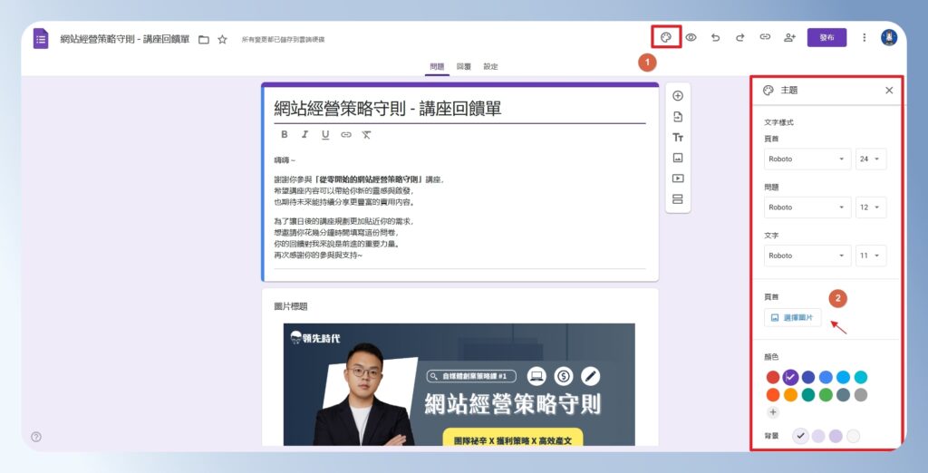 Google Forms 設定 Banner 圖片