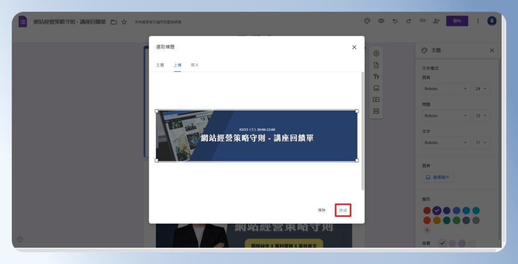 Google Forms 預覽banner 圖片