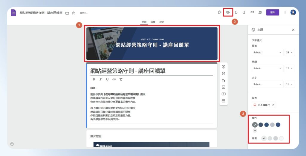 Google Forms 設定問卷字型與顏色風格