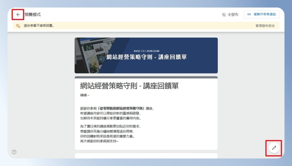 Google Forms 預覽問卷