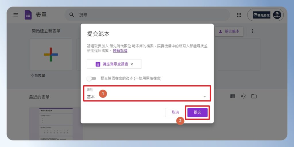 Google Forms 選擇範本類別