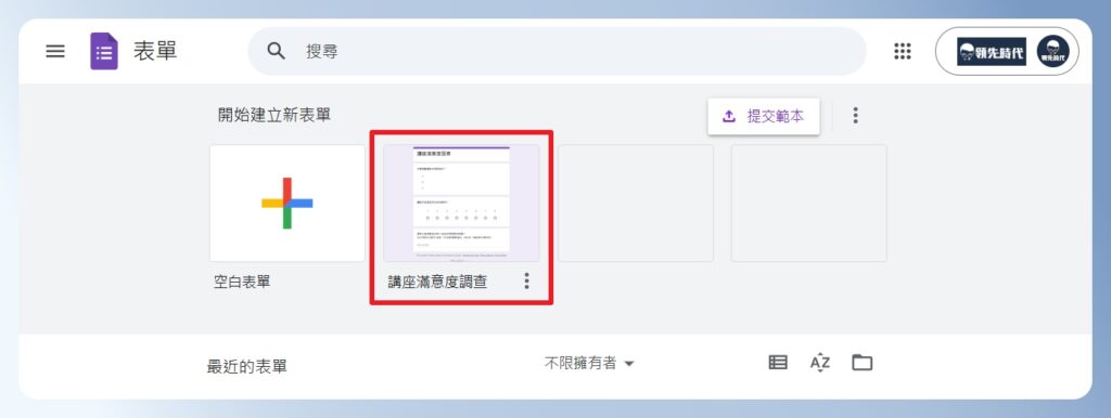 Google Forms 範本清單