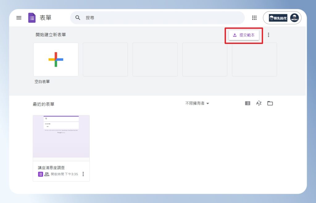 Google Forms 範本管理