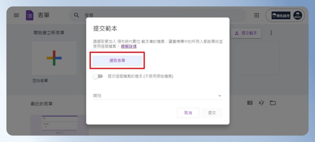 Google Forms 新增範本