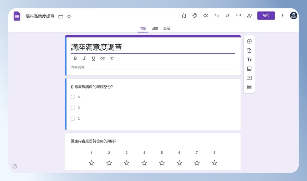 Google Forms 透過範本新增的問卷