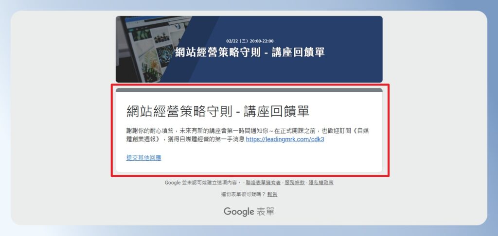 Google Forms 成功送出問卷的畫面
