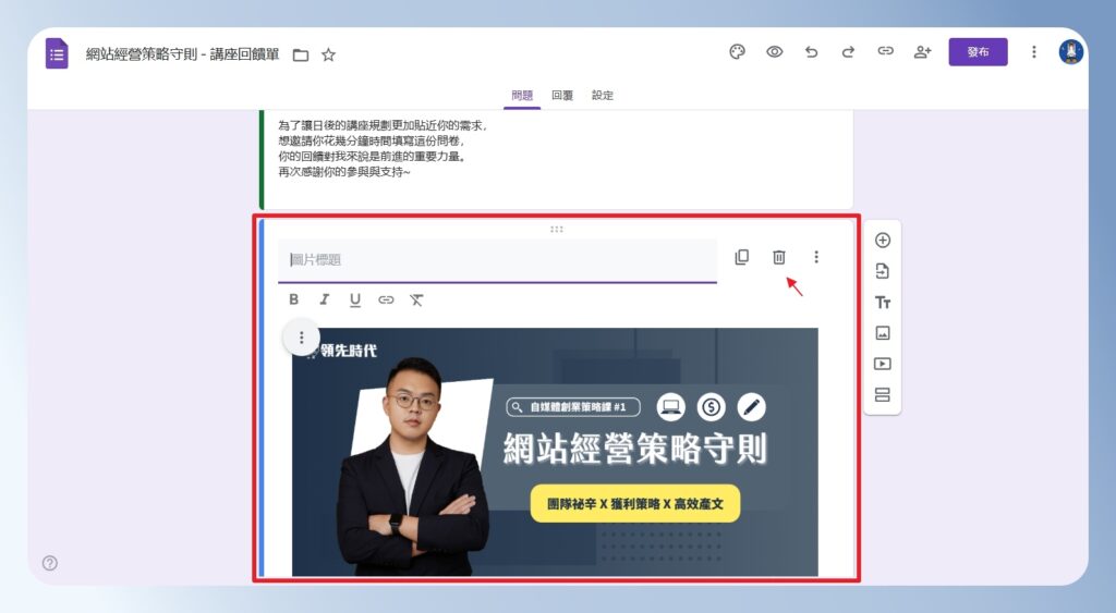 Google Forms 插入圖片功能