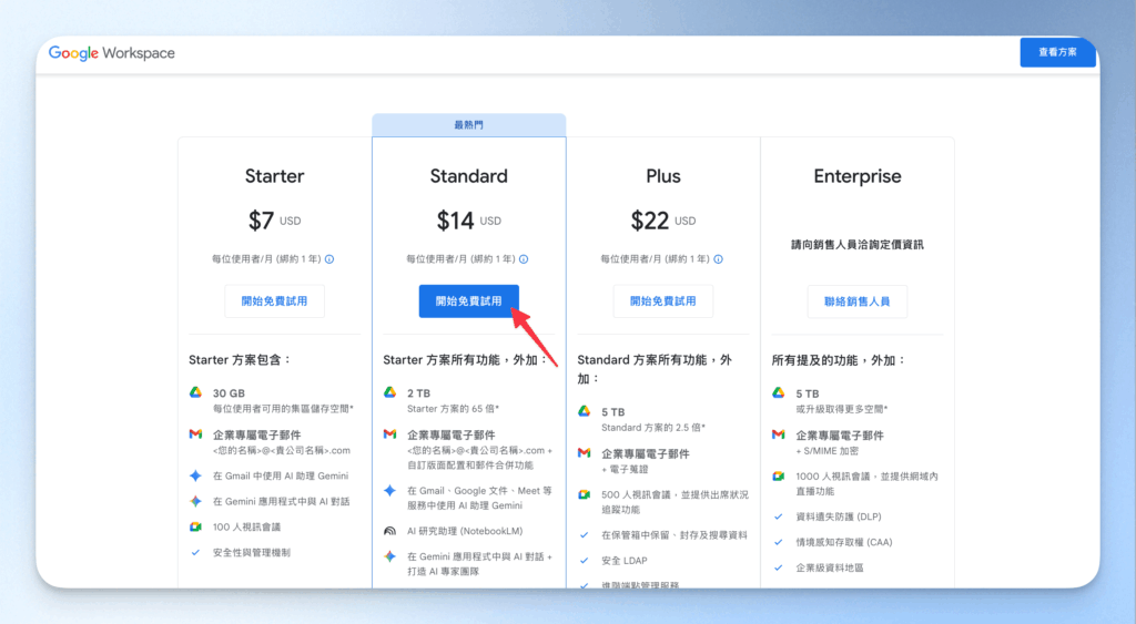 google-workspace-purchase-guide