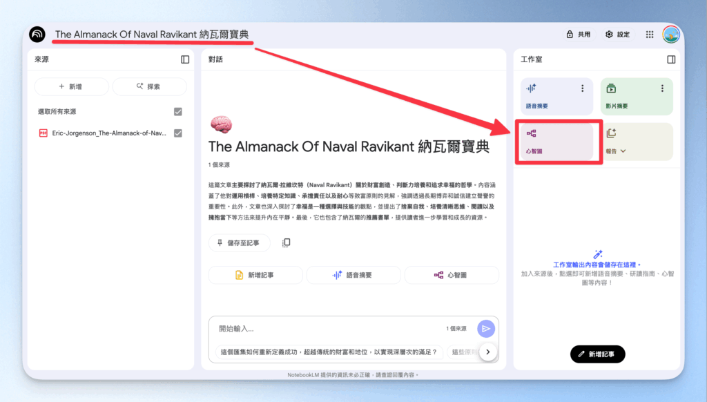 notebooklm-book-summary-map