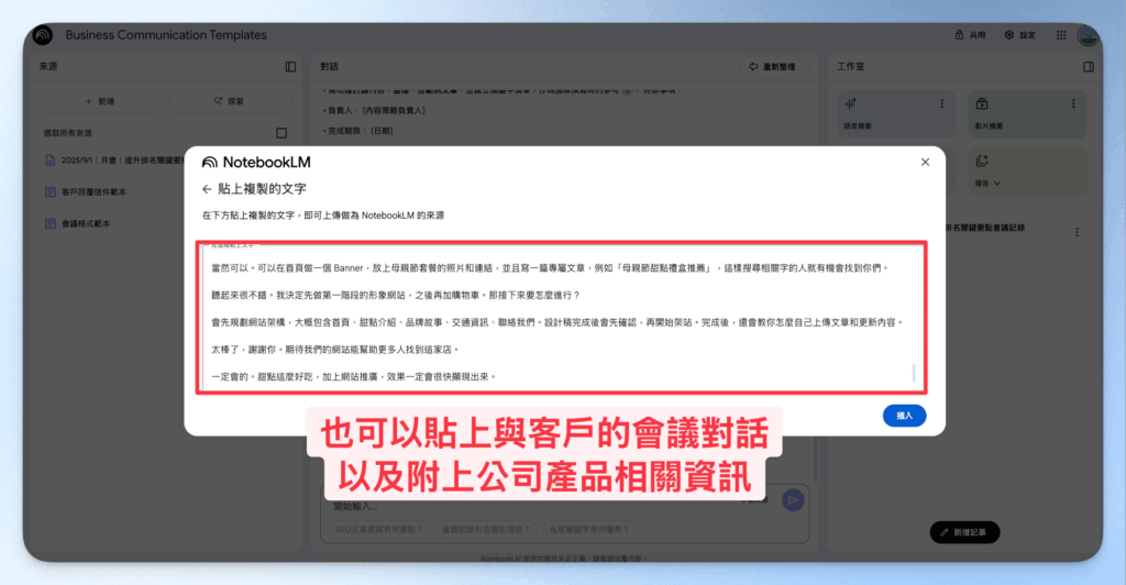 會議記錄與客戶對話