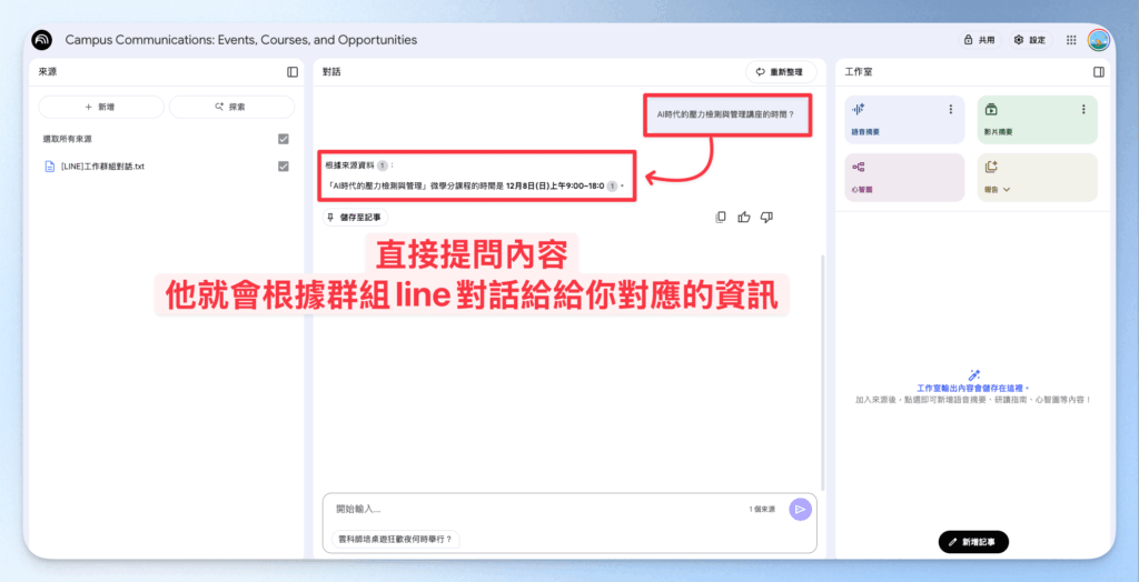 notebooklm-summarize-line-chat