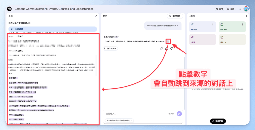notebooklm-summarize-line-chat