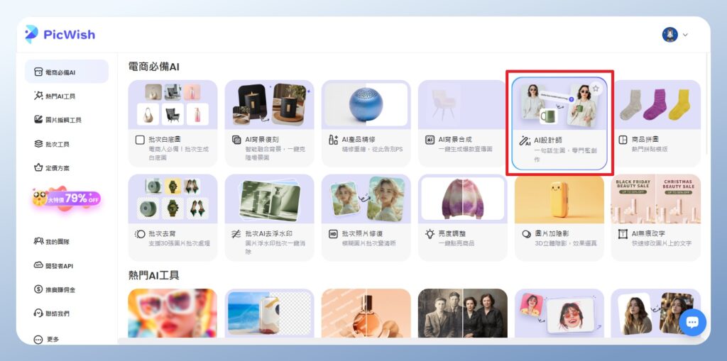 PicWish 功能選單