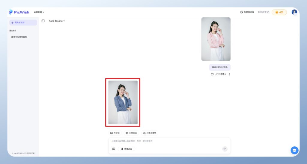 PicWish 使用 AI 設計師修改衣服的顏色