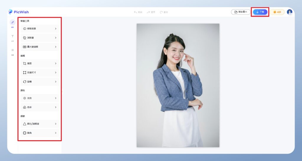 PicWish 編輯圖片