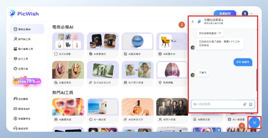 PicWish 申請退款