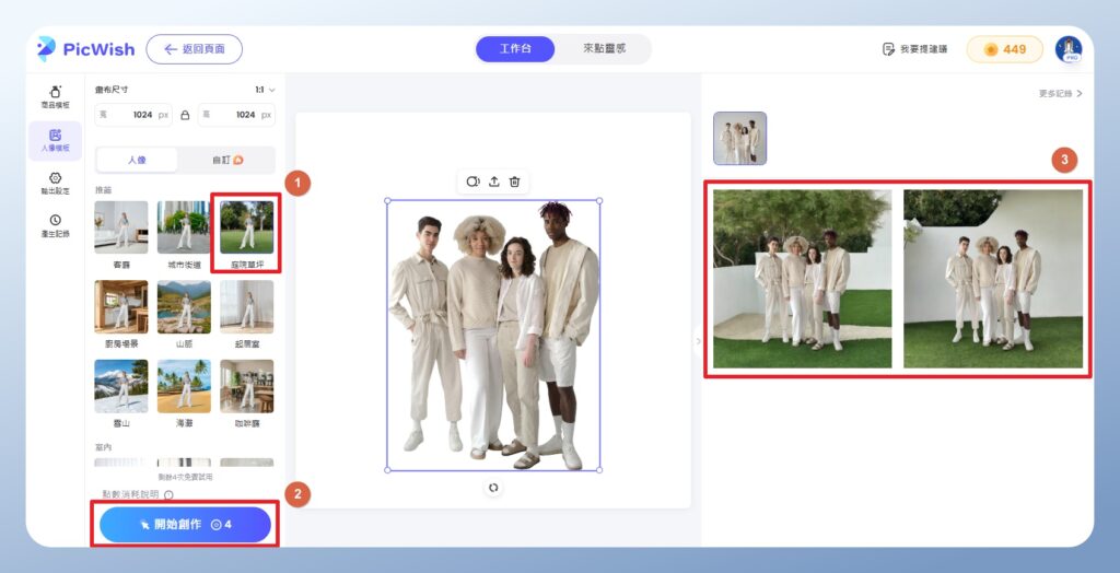 PicWish 選擇要套用的場景