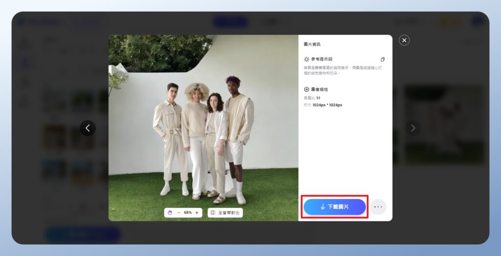 PicWish 查看套用新場景的人像圖片