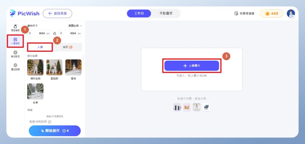 PicWish 上傳人像照片