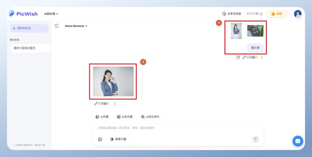 PicWish 使用 AI 設計師將人像與產品合成