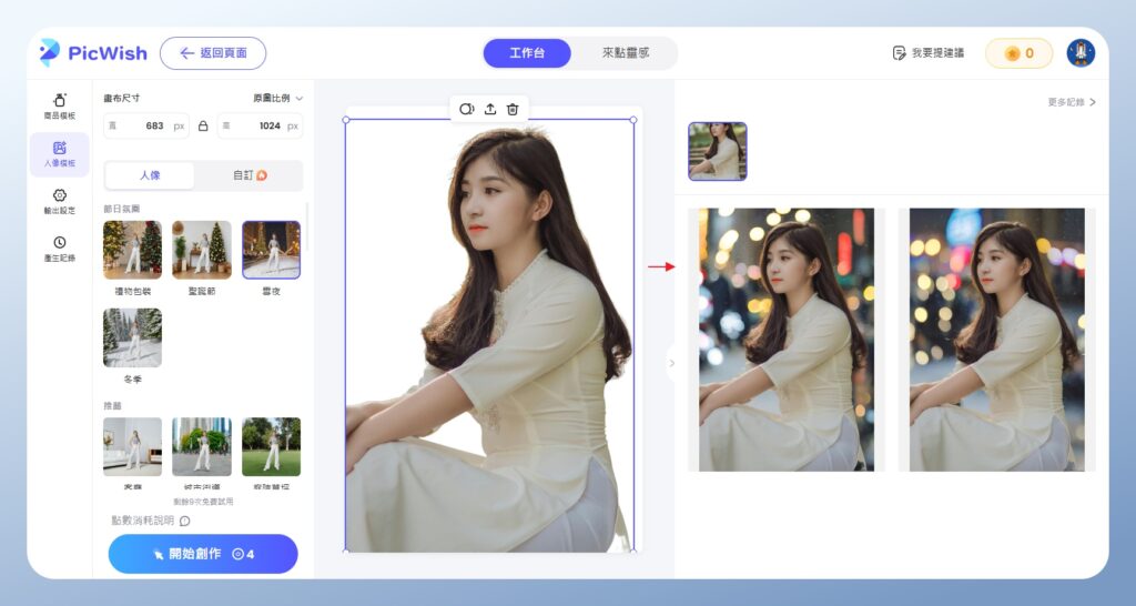 PicWish 人像背景合成