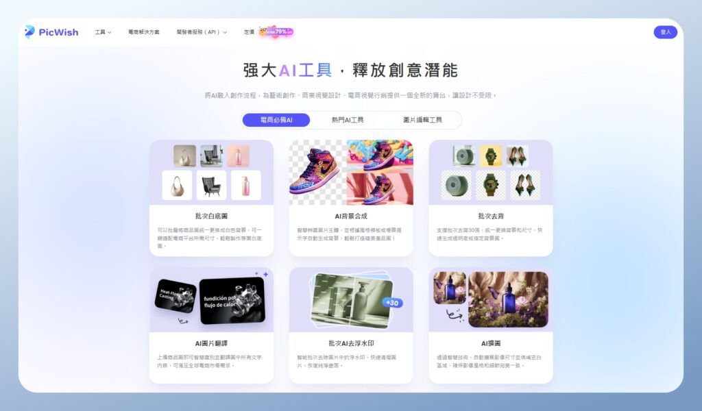PicWish 首頁畫面