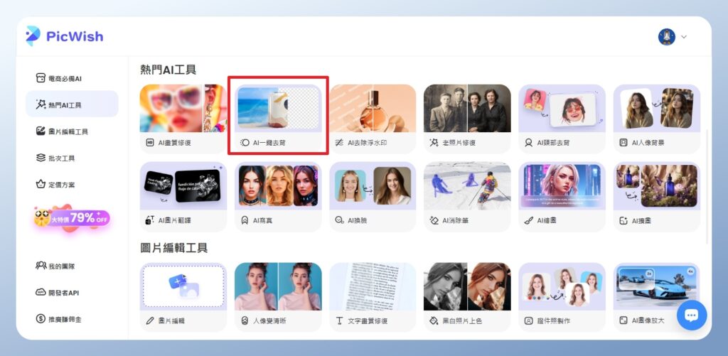 PicWish 功能畫面