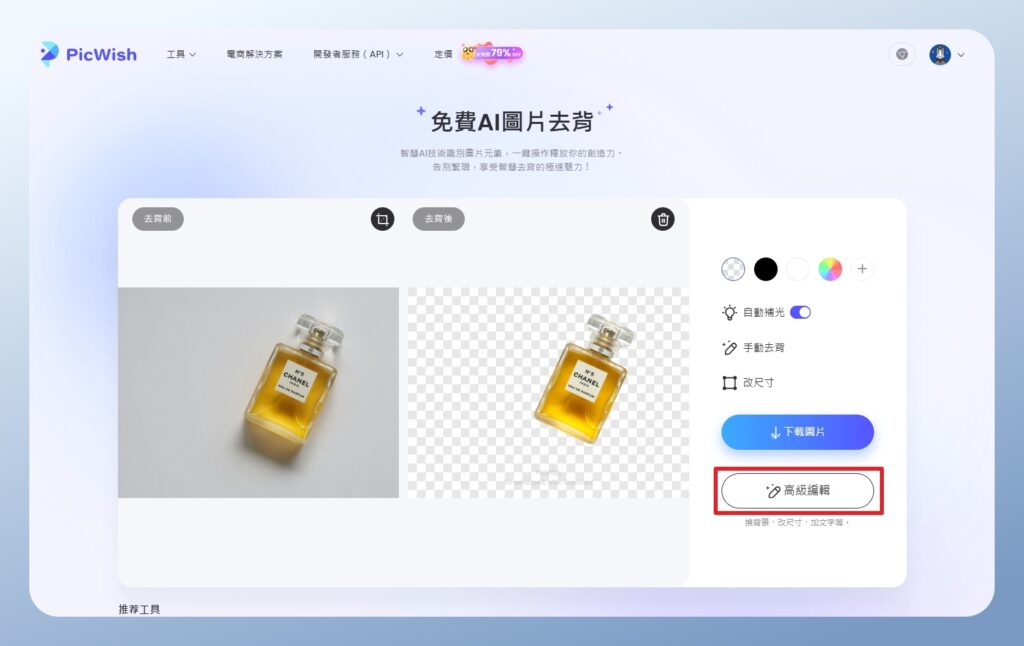 PicWish 去背成果