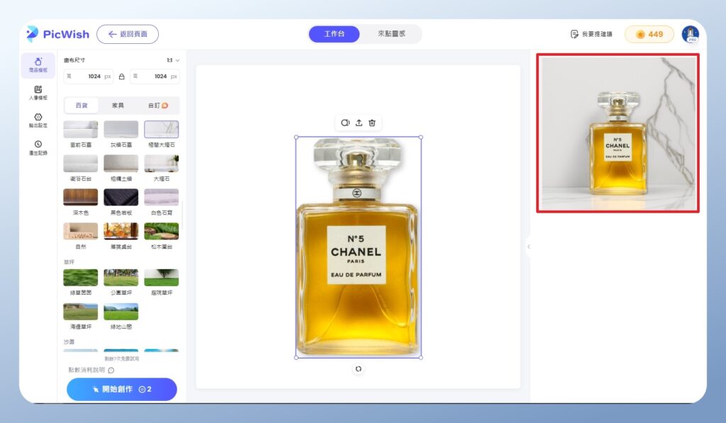 PicWish AI 背景生成完成