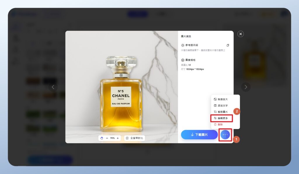 PicWish 查看 AI 生成的圖片