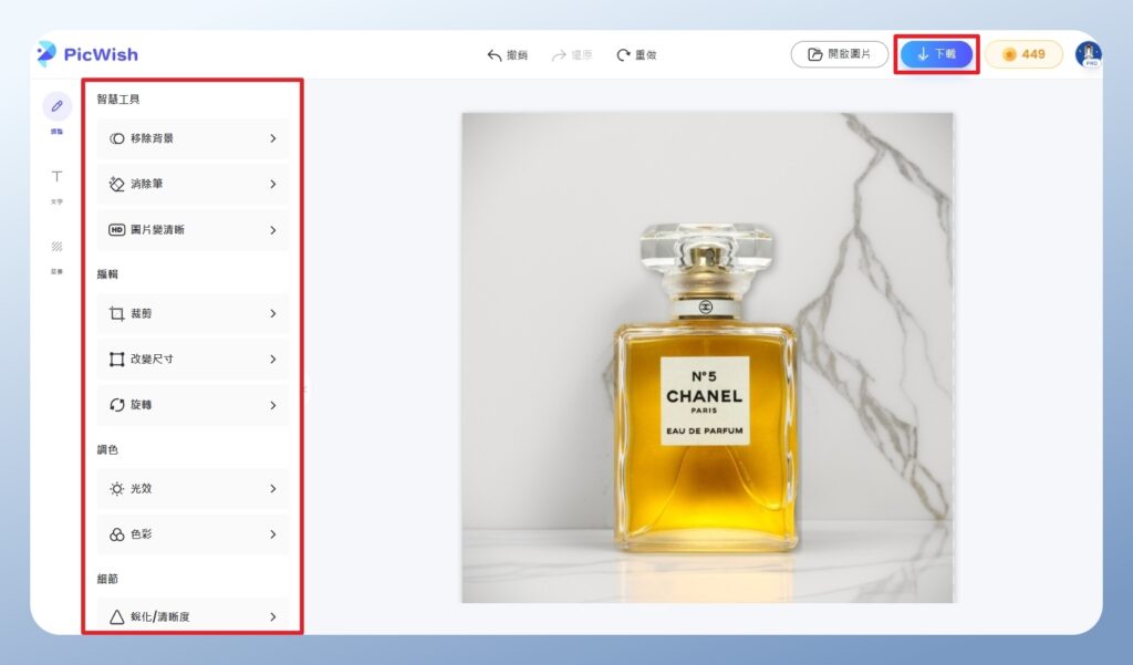 PicWish 圖片編輯進階設定
