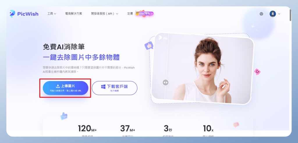 PicWish 上傳要使用消除筆的照片