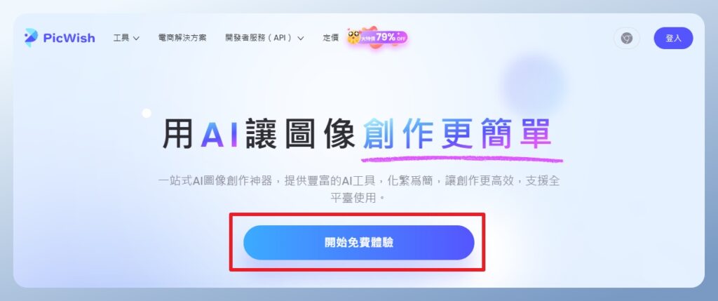 PicWish 首頁