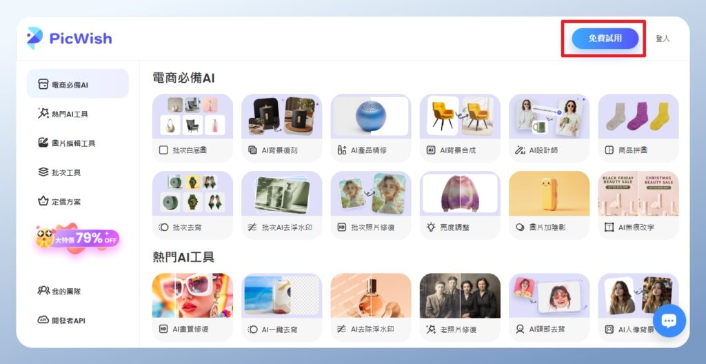 PicWish 功能頁面