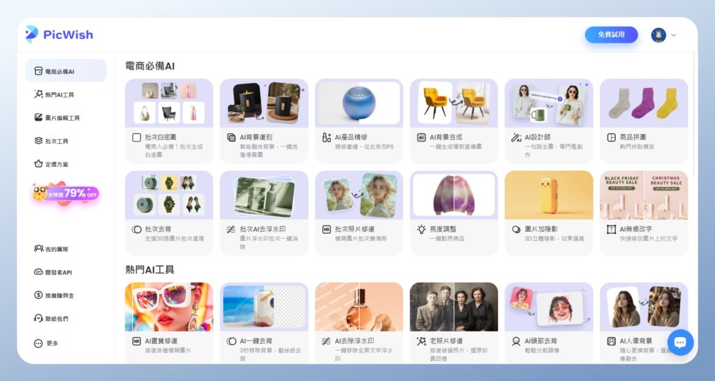 PicWish 功能畫面