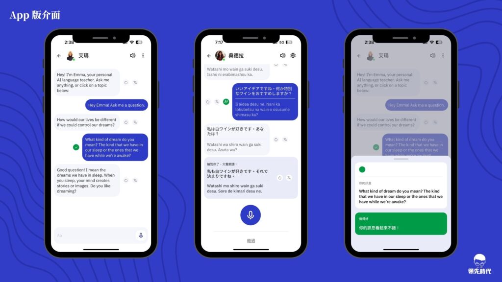 Talkpal 手機版 App 實測畫面