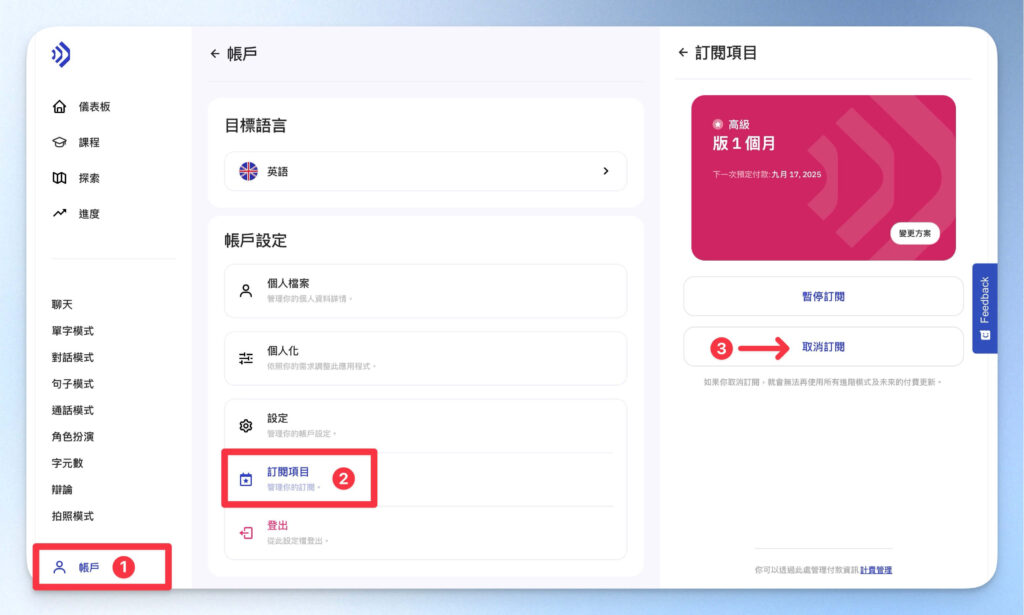 Talkpal 取消訂閱方式