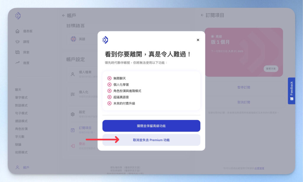 Talkpal 取消訂閱流程