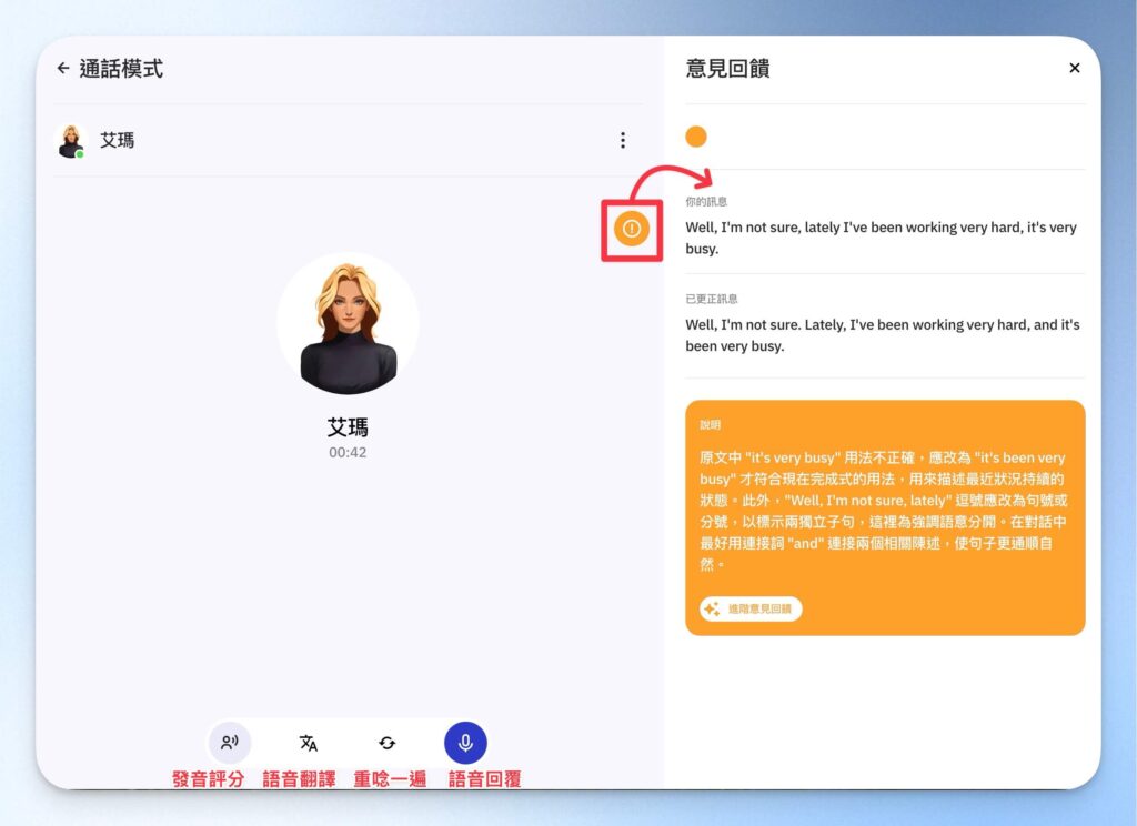 Talkpal 通話模式