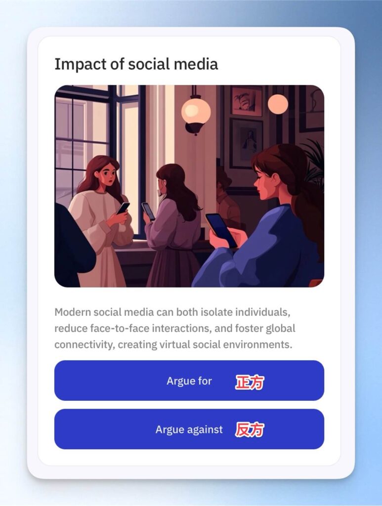 Talkpal 辯論模式：正反方選擇