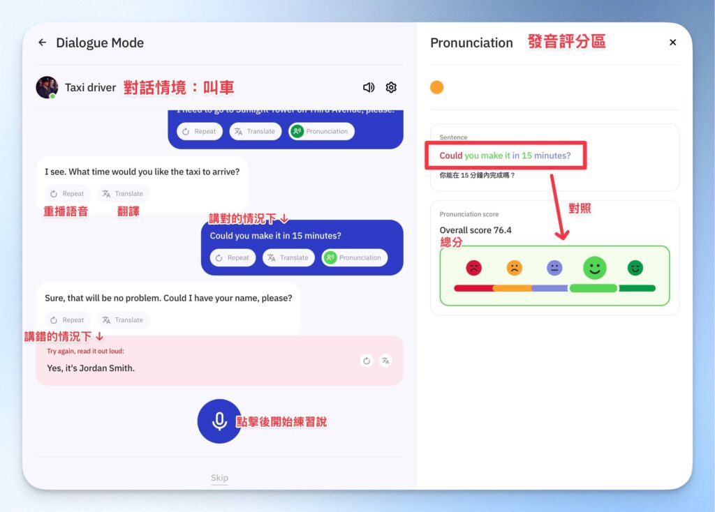 Talkpal 英語對話模式