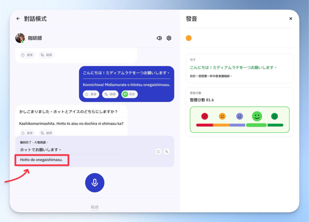 Talkpal 日語對話模式